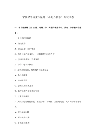 2025年宁夏省外科主治医师小儿外科学考试试卷
