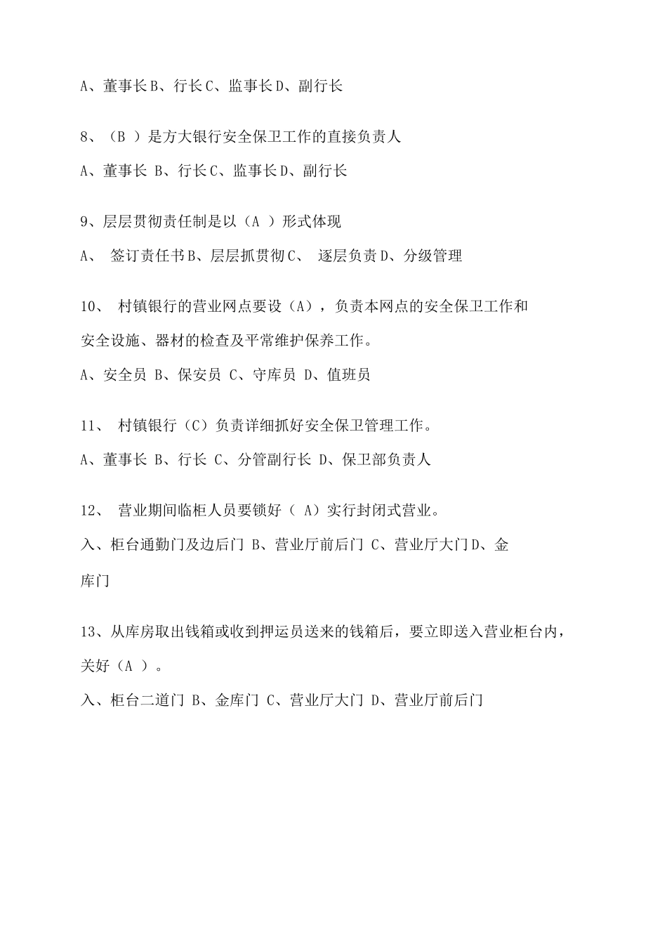 2025年银行安全保卫人员试题库_第2页