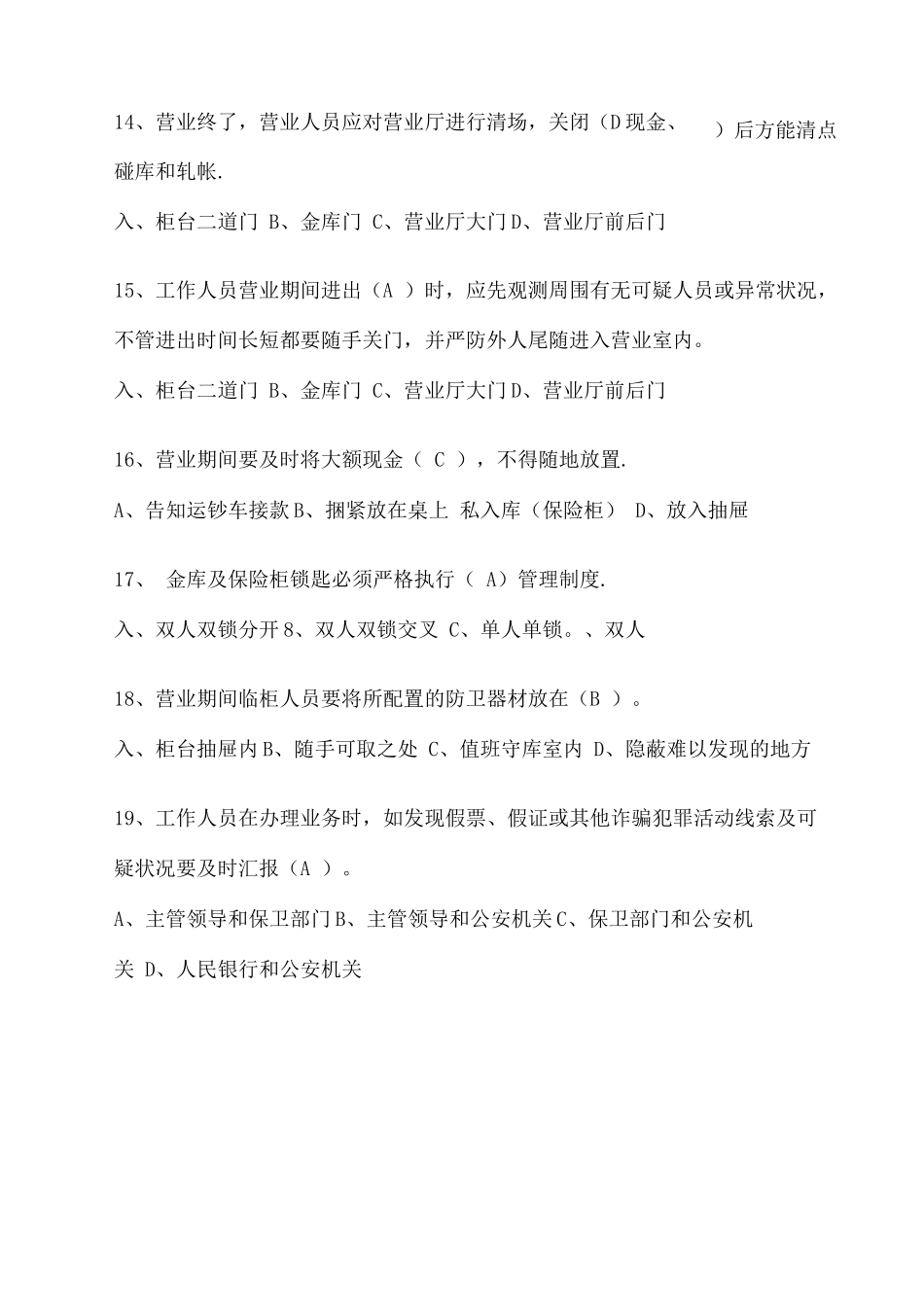 2025年银行安全保卫人员试题库_第3页