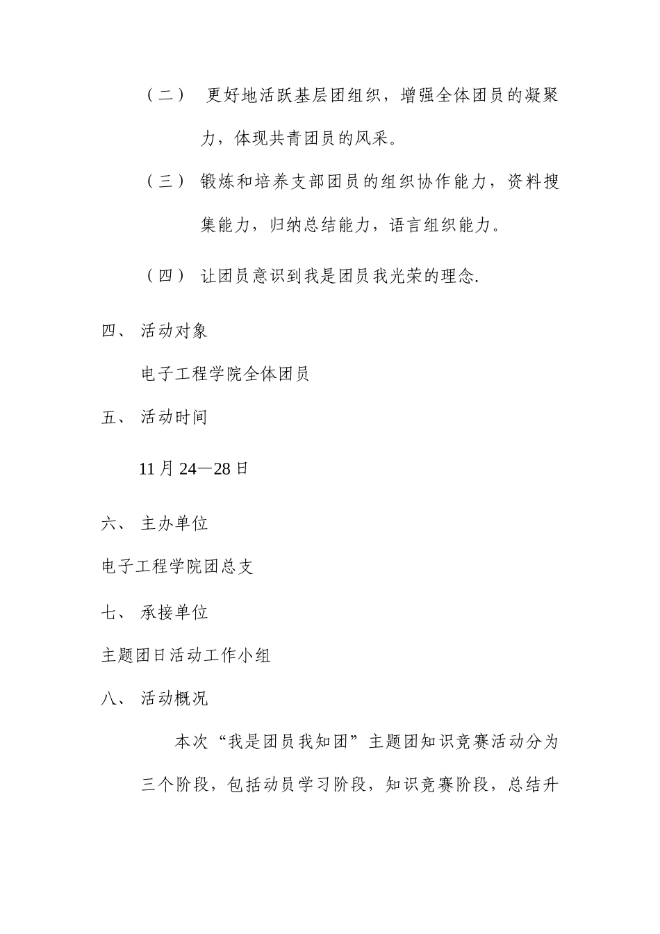 2025年团知识竞赛活动方案更改_第2页