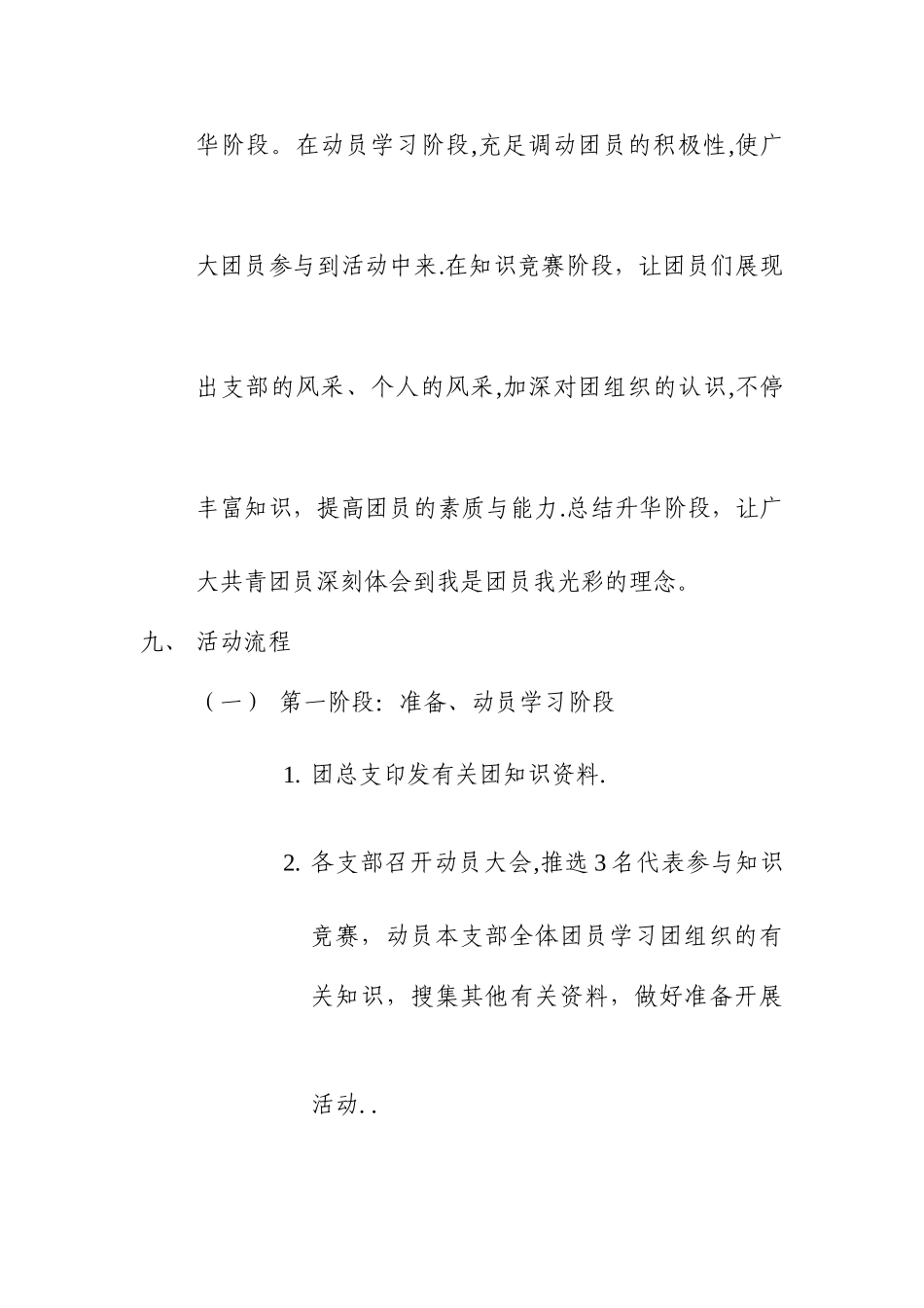 2025年团知识竞赛活动方案更改_第3页