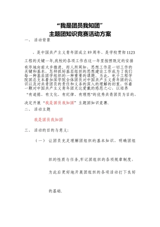 2025年团知识竞赛活动方案更改