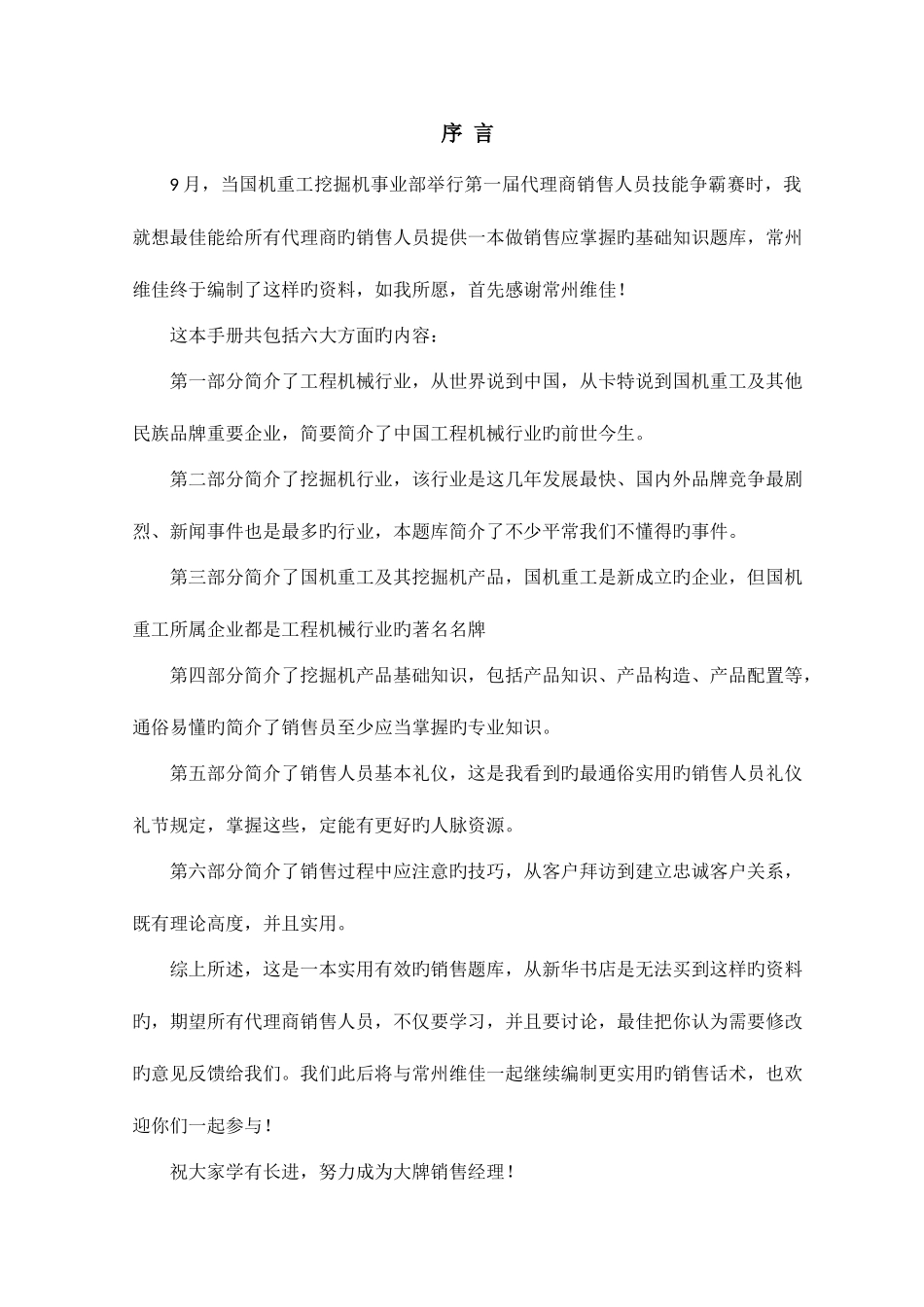 2025年国机重工挖掘机经销商销售人员基础知识题库_第2页