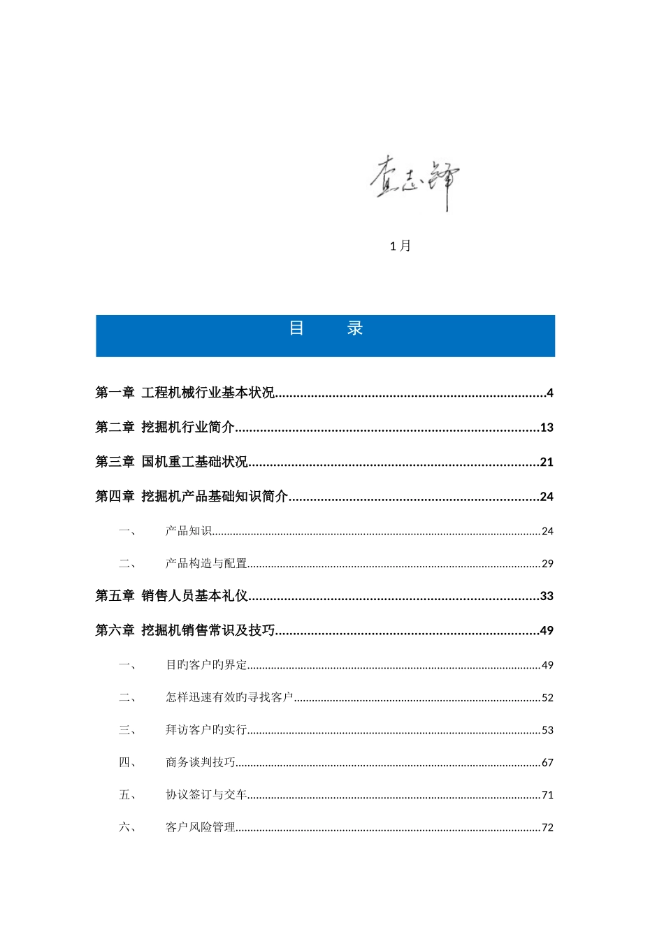 2025年国机重工挖掘机经销商销售人员基础知识题库_第3页