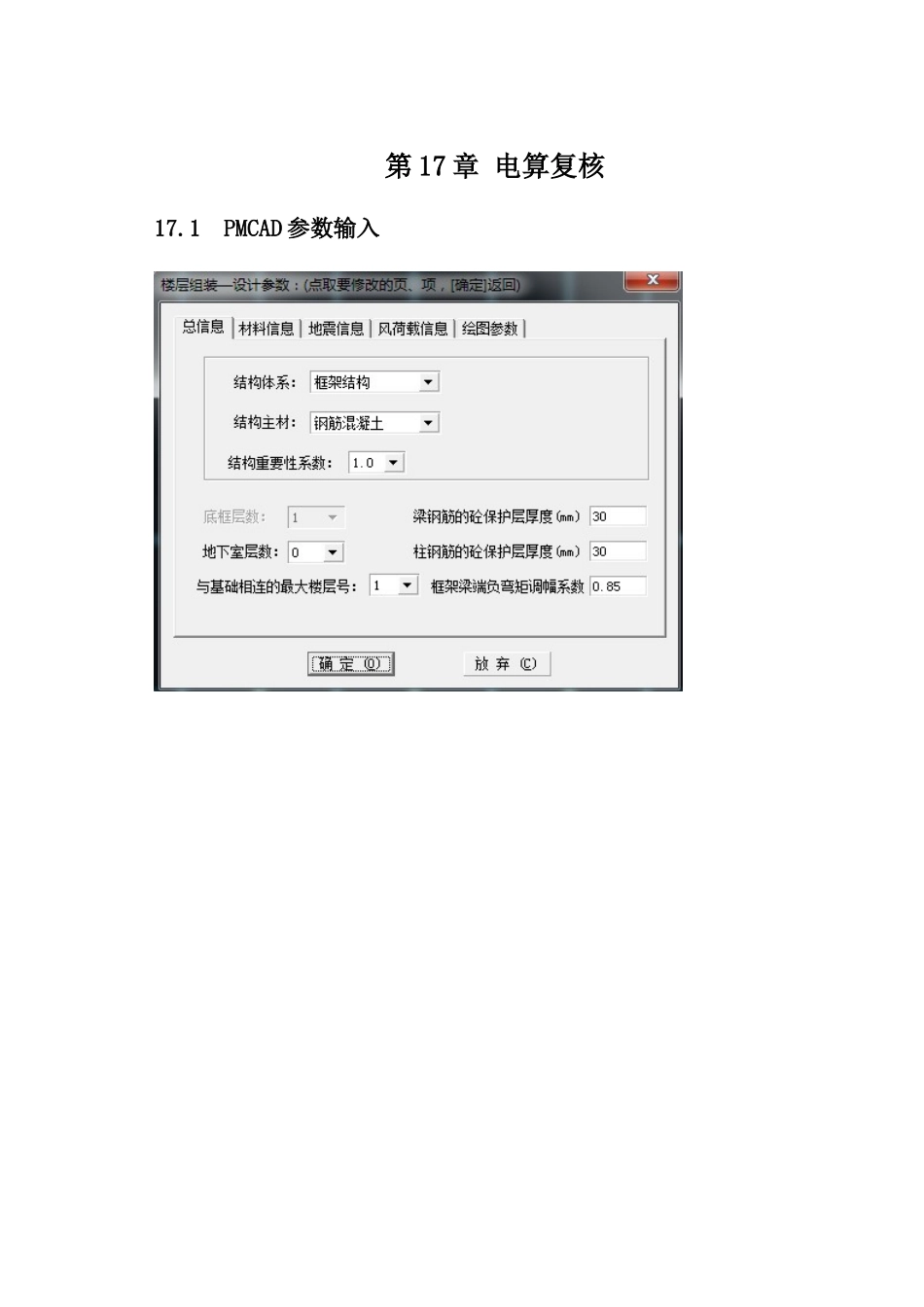 2025年出全套结构施工图截图过程_第1页