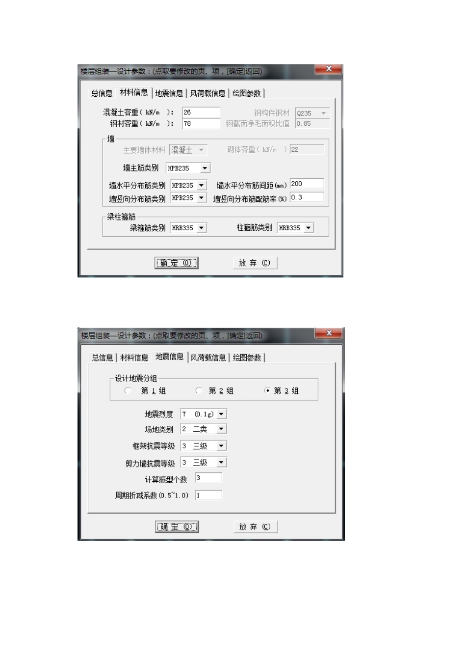 2025年出全套结构施工图截图过程_第2页