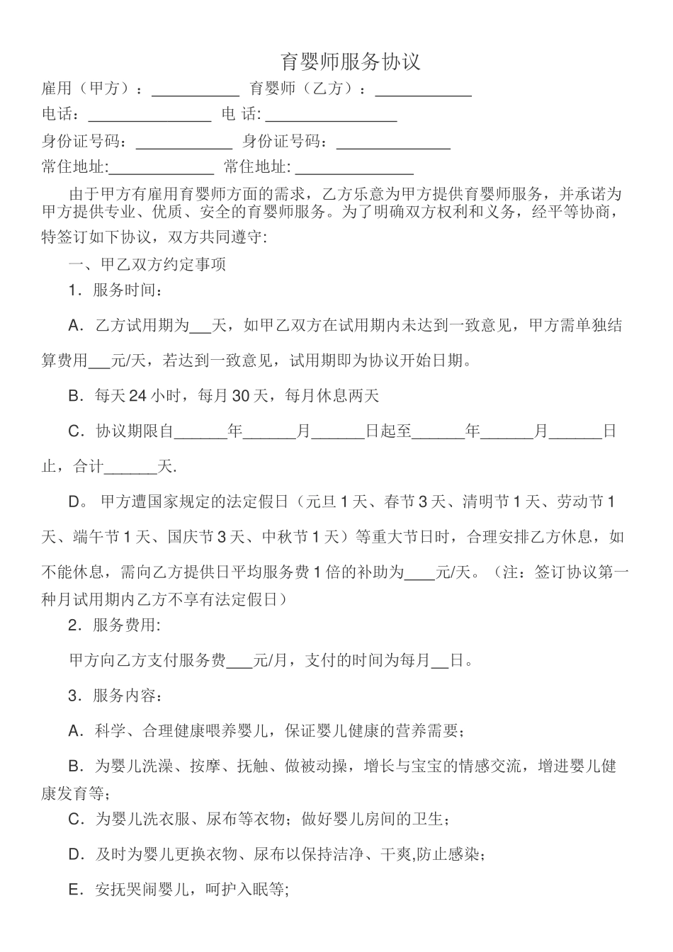 2025年育婴师合同_第1页