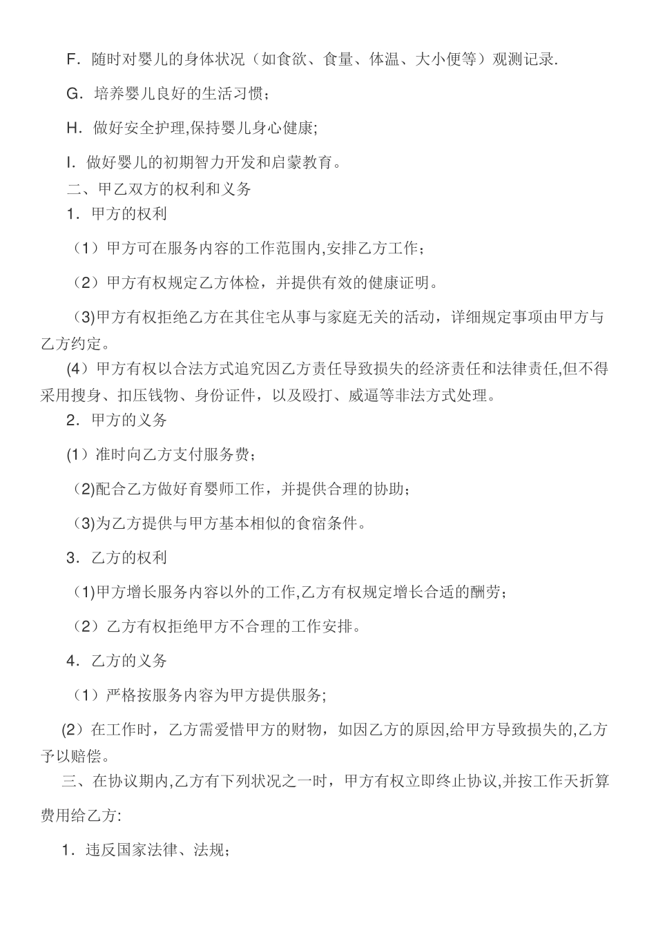 2025年育婴师合同_第2页