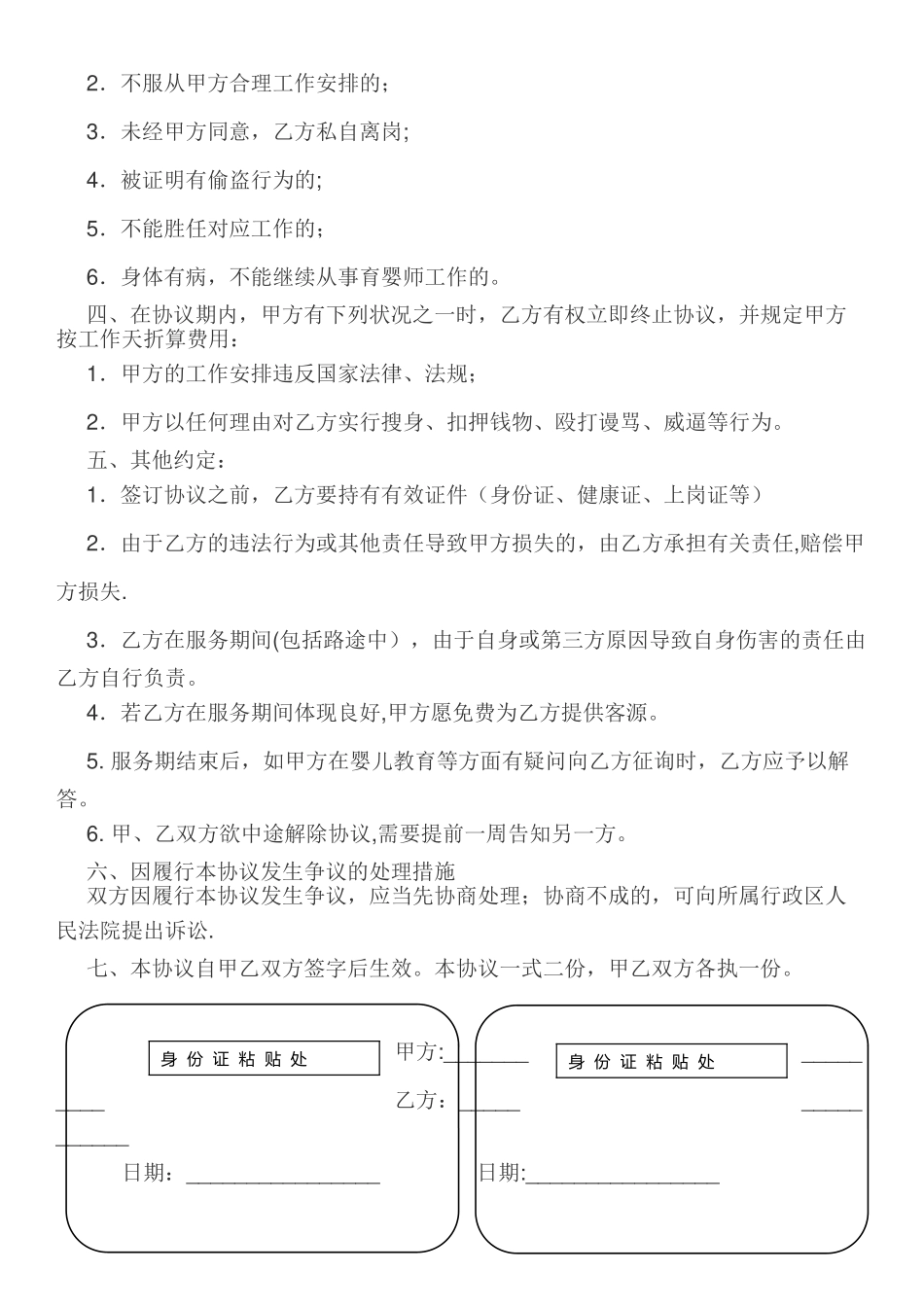 2025年育婴师合同_第3页