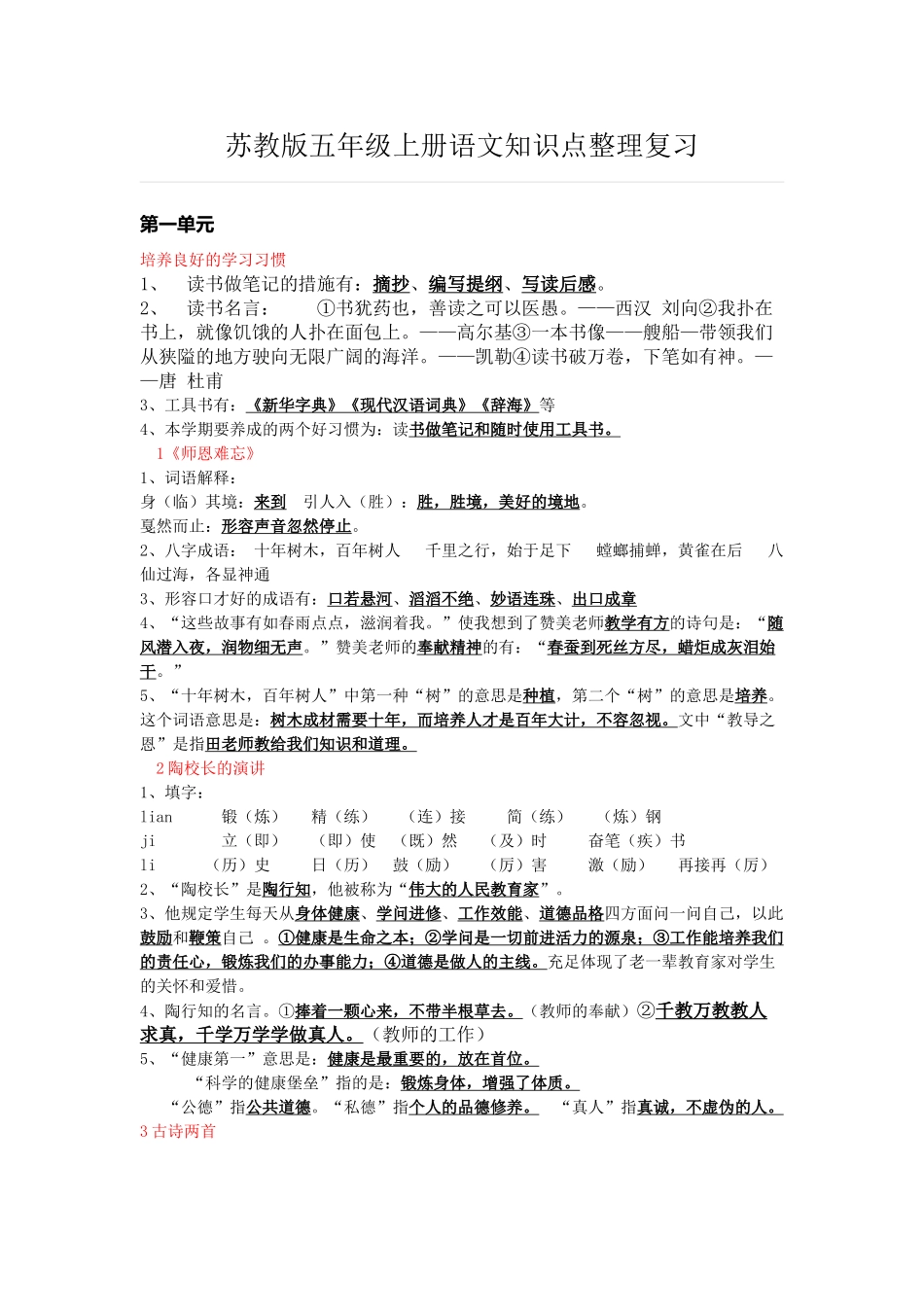 2025年苏教版五年级上册语文知识点整理详细_第1页