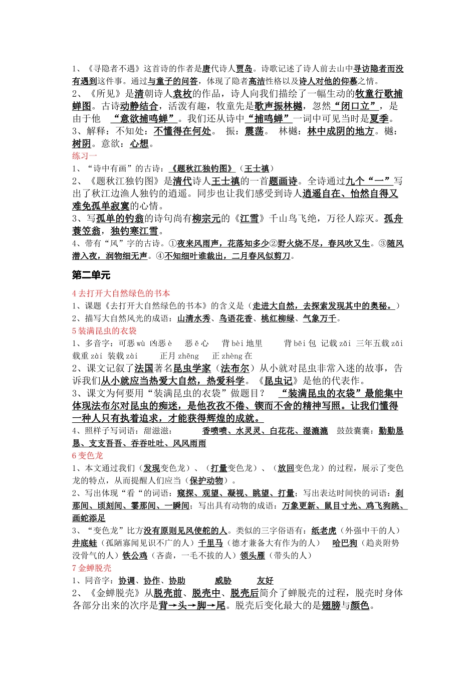 2025年苏教版五年级上册语文知识点整理详细_第2页