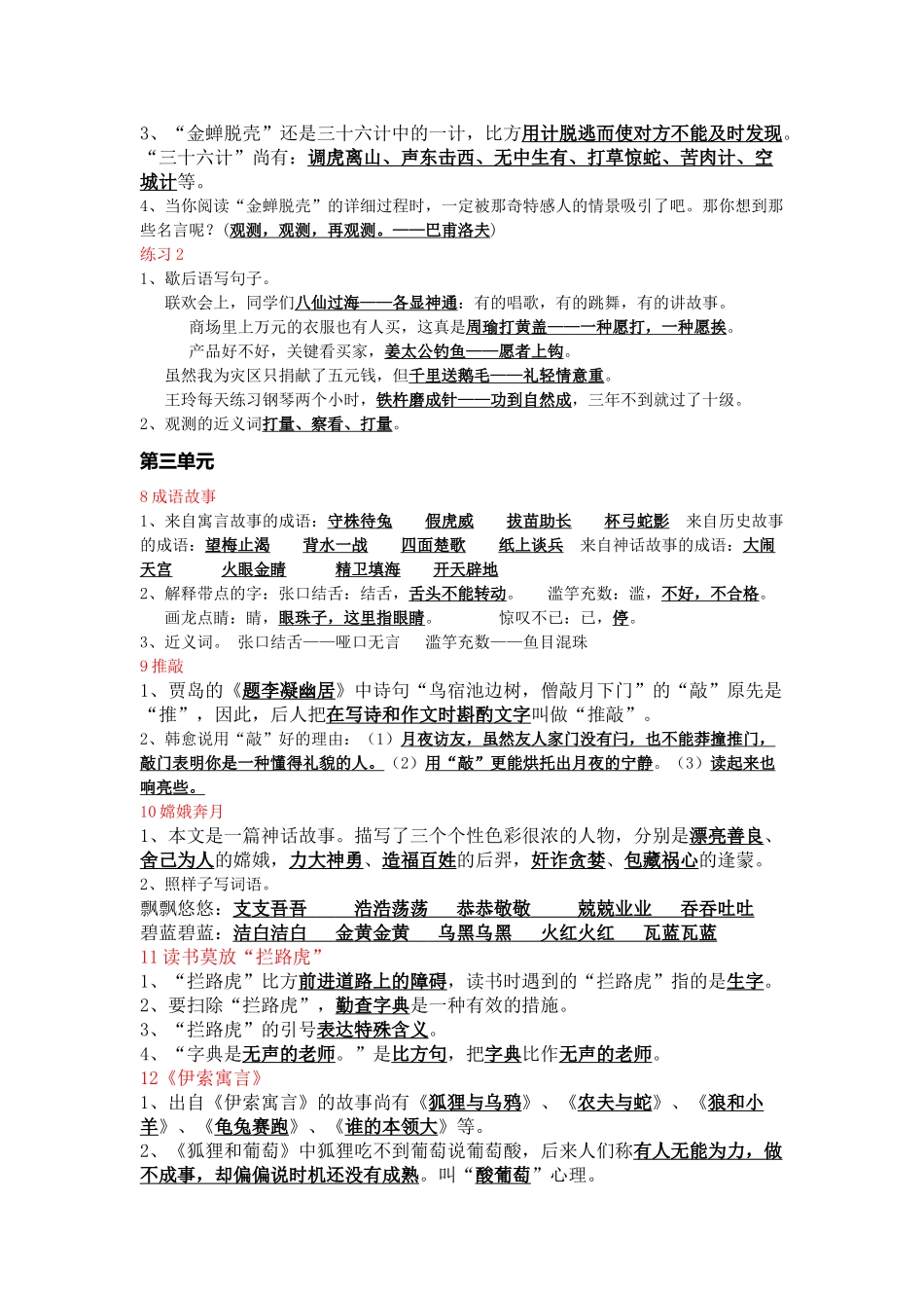 2025年苏教版五年级上册语文知识点整理详细_第3页