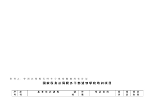 2025年注册税务师培训计划