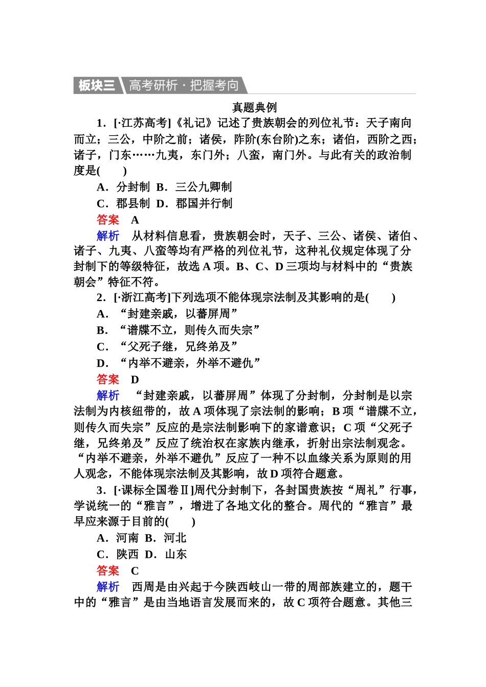2025年高三历史知识点复习演练_第1页