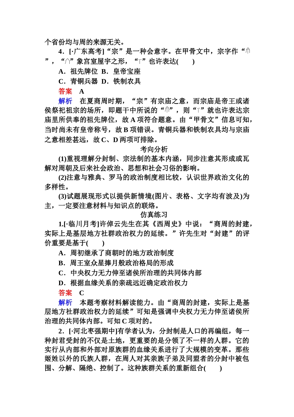 2025年高三历史知识点复习演练_第2页