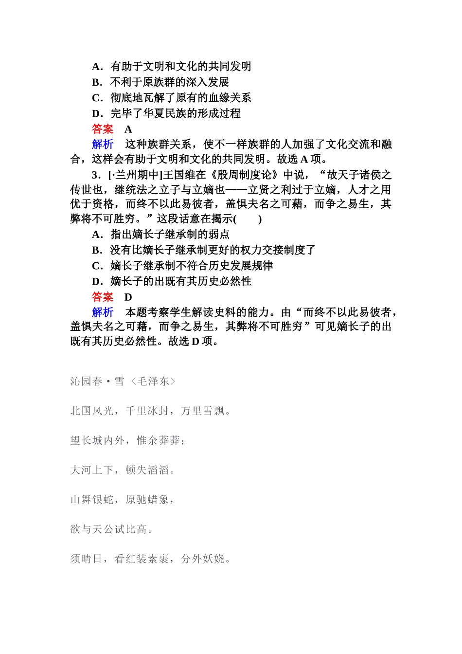 2025年高三历史知识点复习演练_第3页