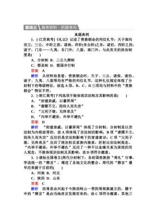 2025年高三历史知识点复习演练