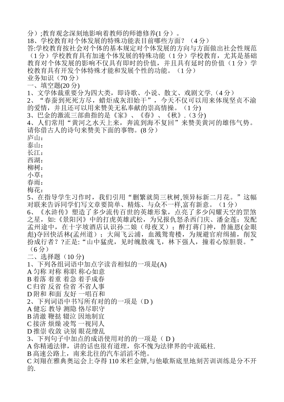 2025年小学语文教师选调考试模拟试卷_第2页