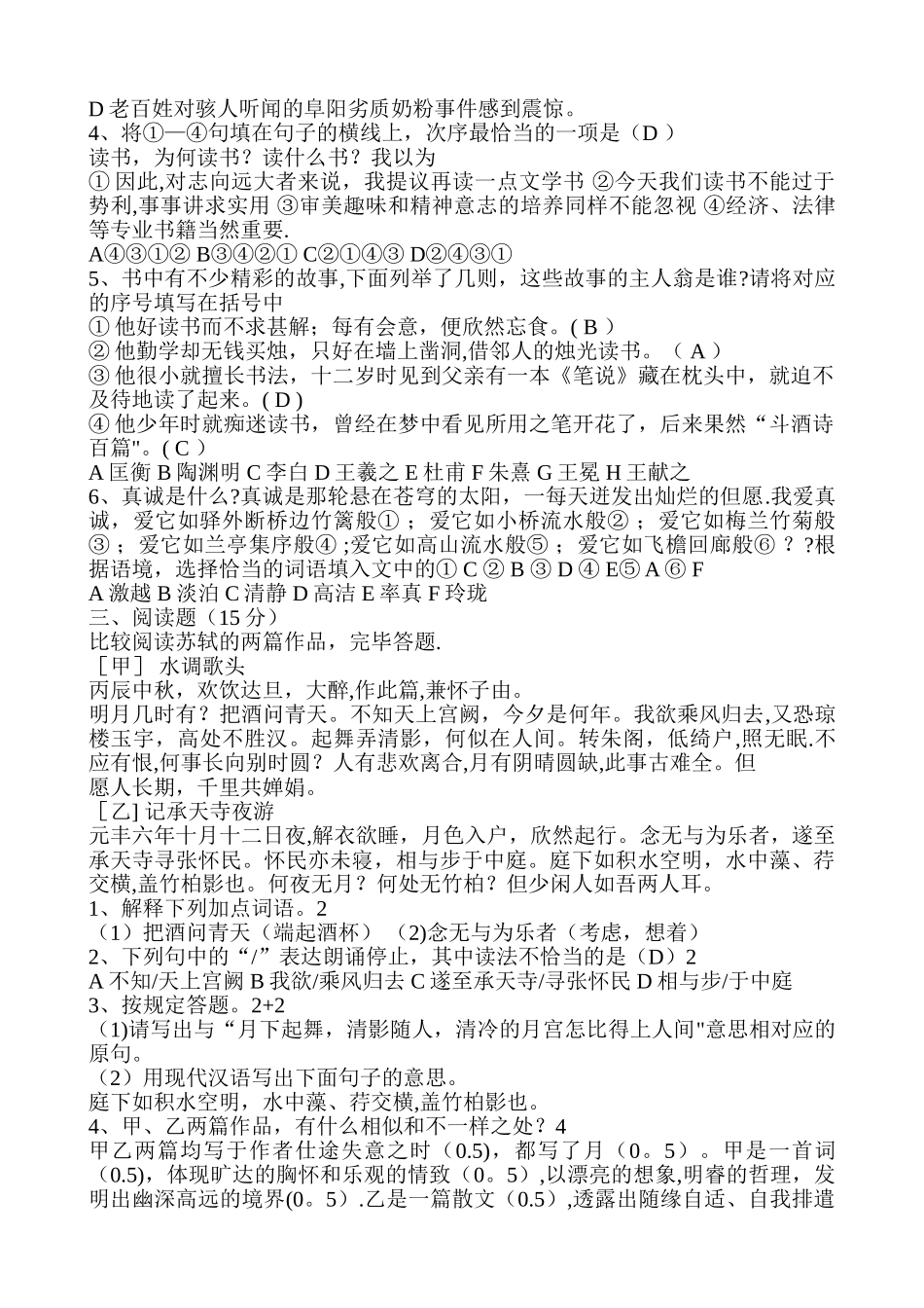 2025年小学语文教师选调考试模拟试卷_第3页