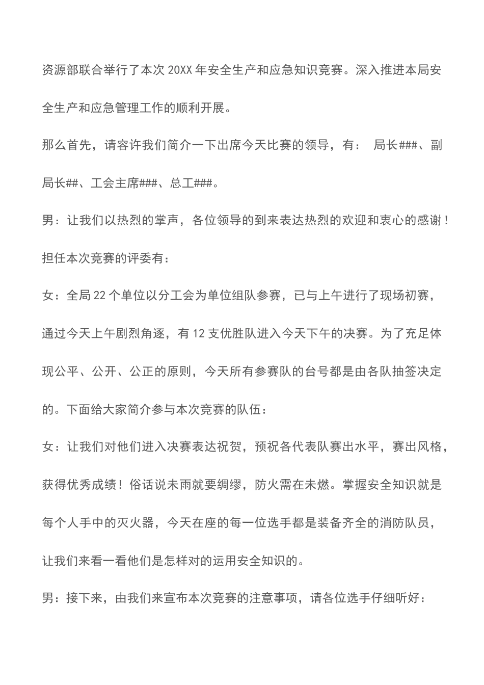 2025年安全知识竞赛主持词_第2页