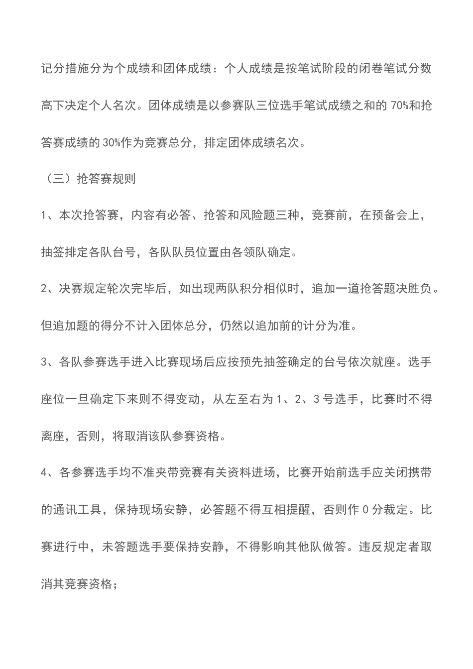 2025年安全知识竞赛主持词_第3页