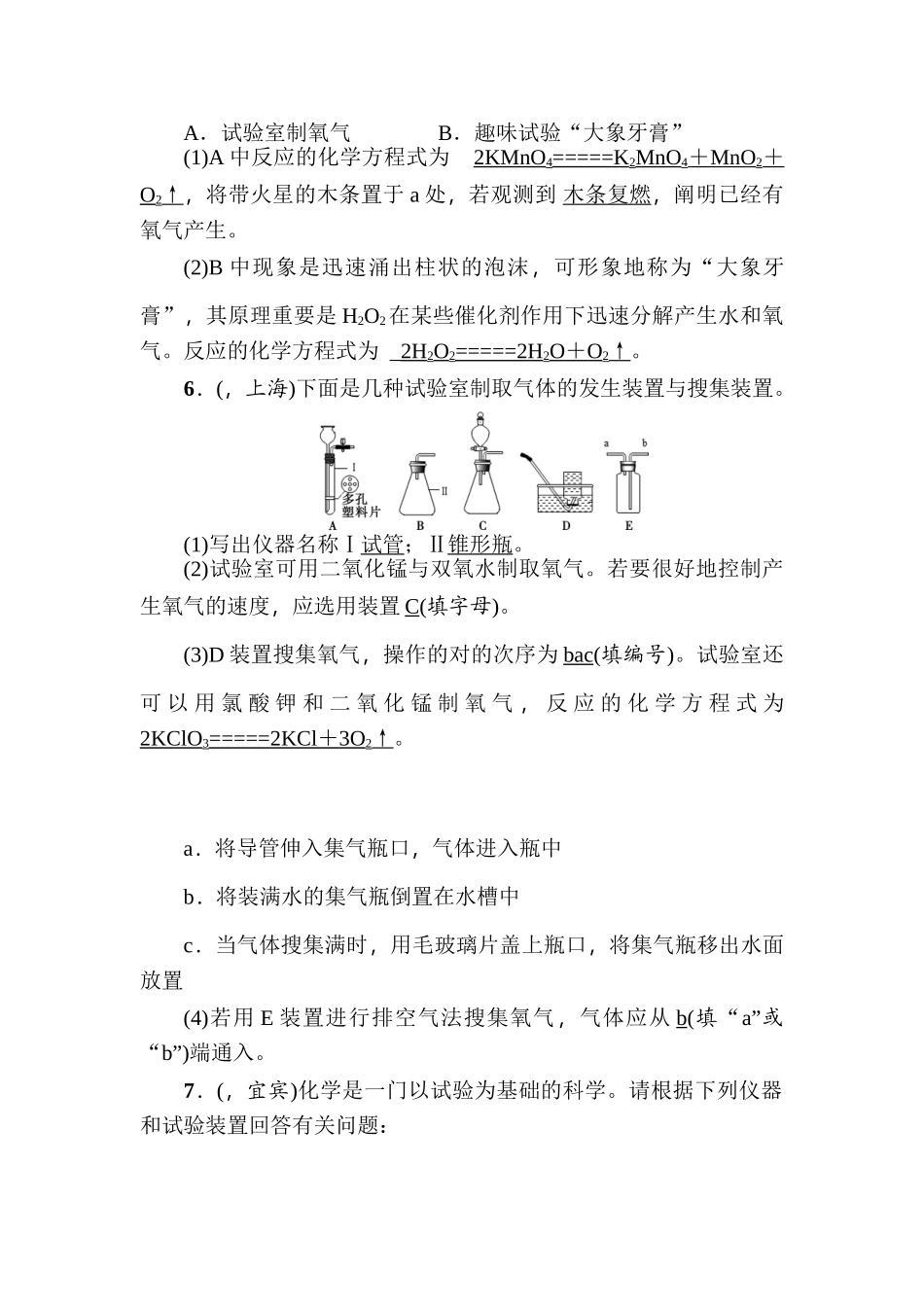 2025年甘肃省中考化学考点复习训练题_第3页