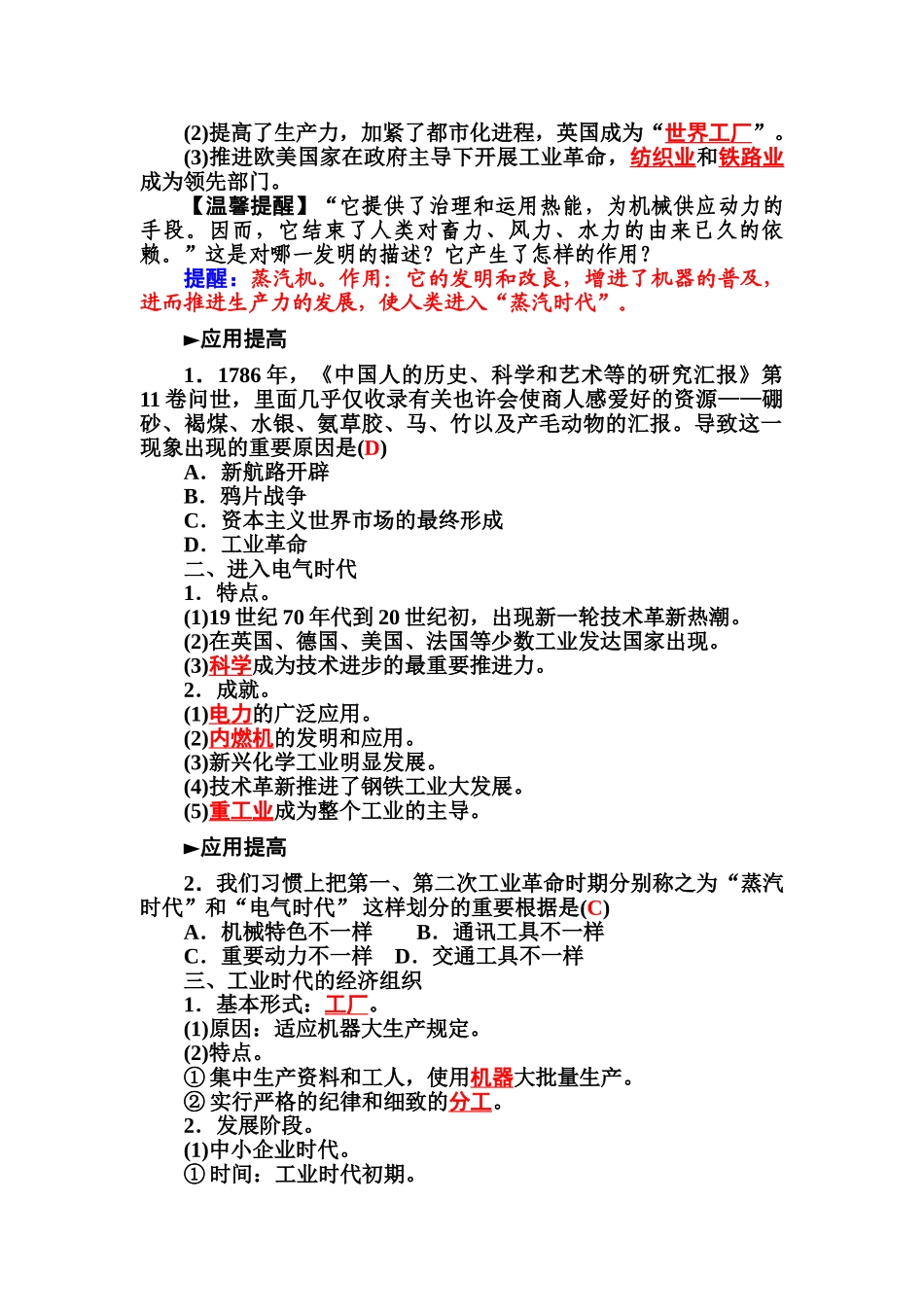 2025年高一历史下册知识点过关检测题_第2页
