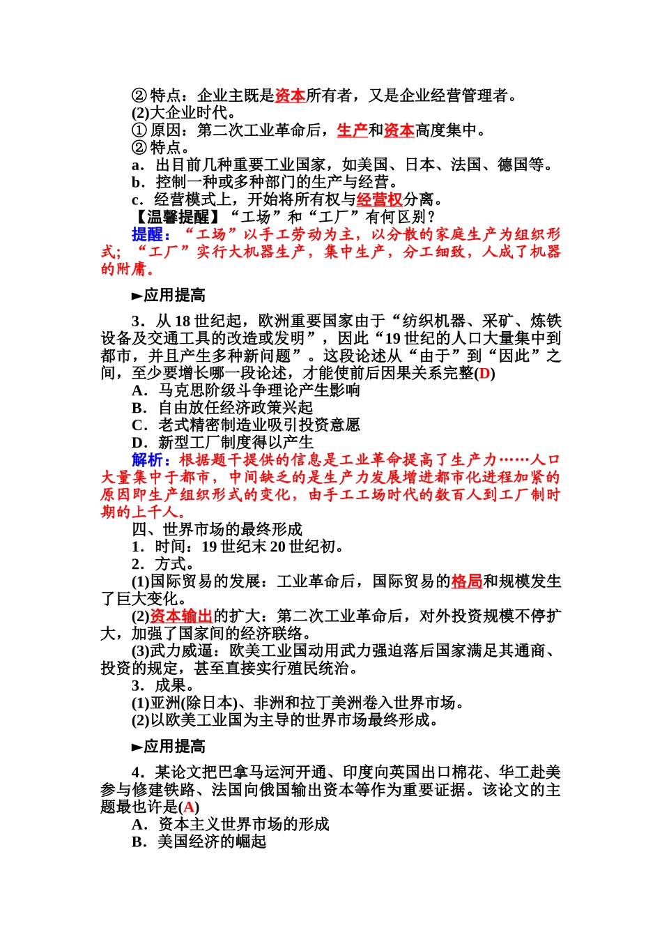 2025年高一历史下册知识点过关检测题_第3页