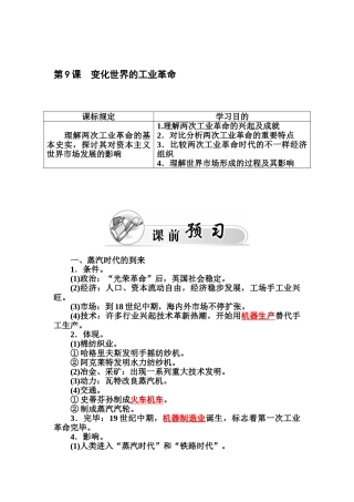 2025年高一历史下册知识点过关检测题