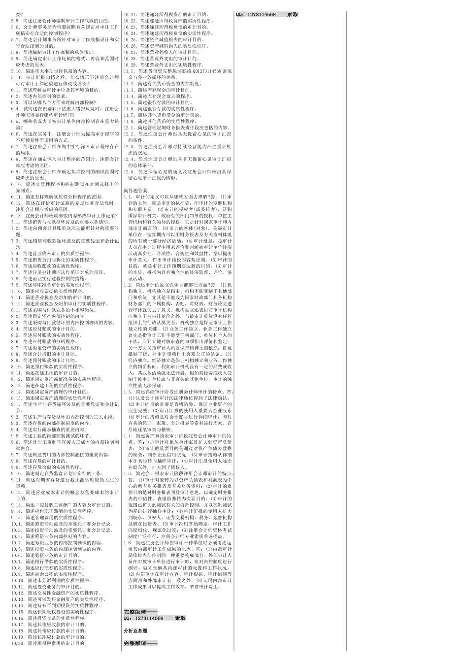 2025年自考00160审计学自考核心考点笔记自考重点_第2页
