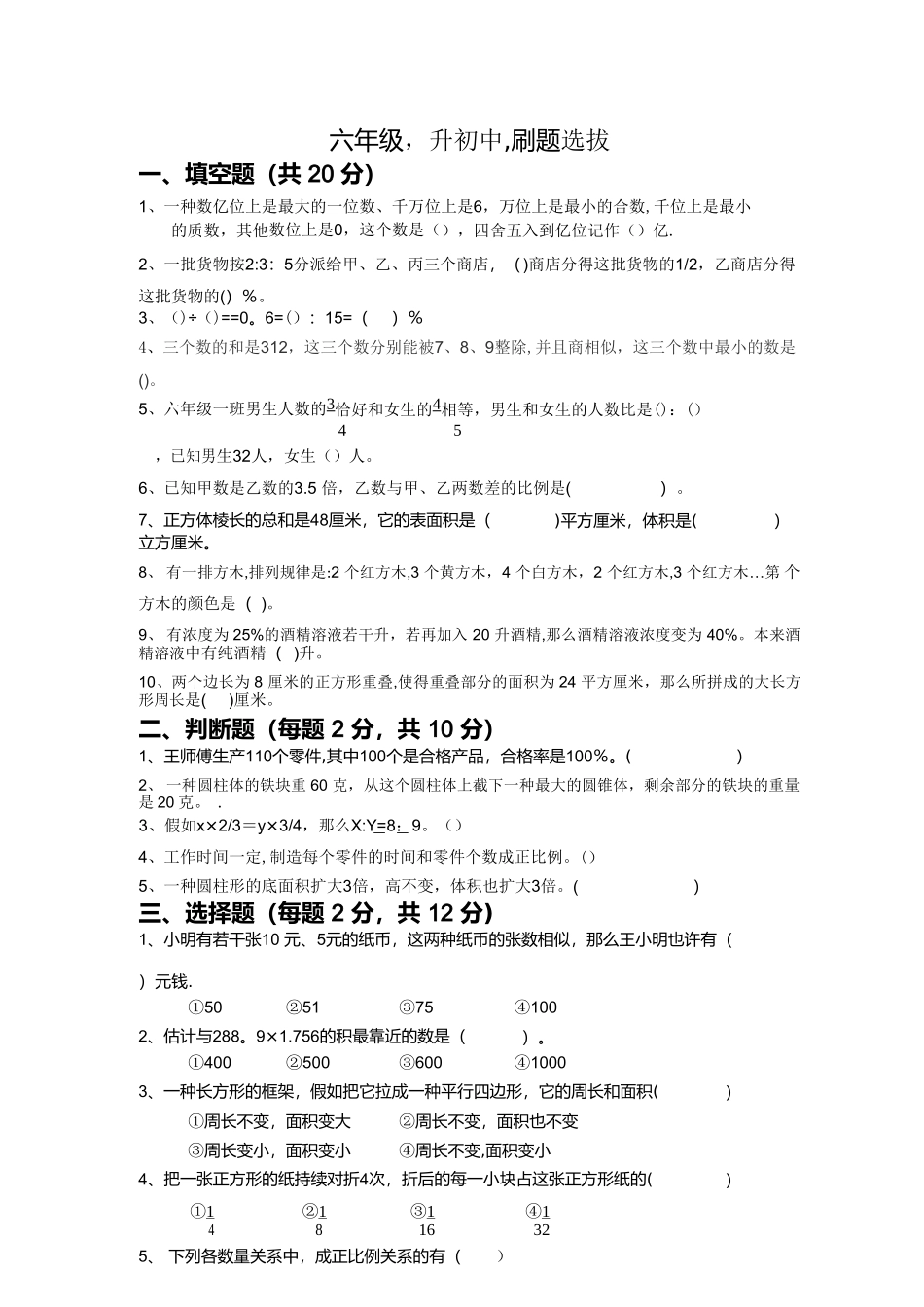 2025年六年级小升初刷题选拔试卷+答案_第1页