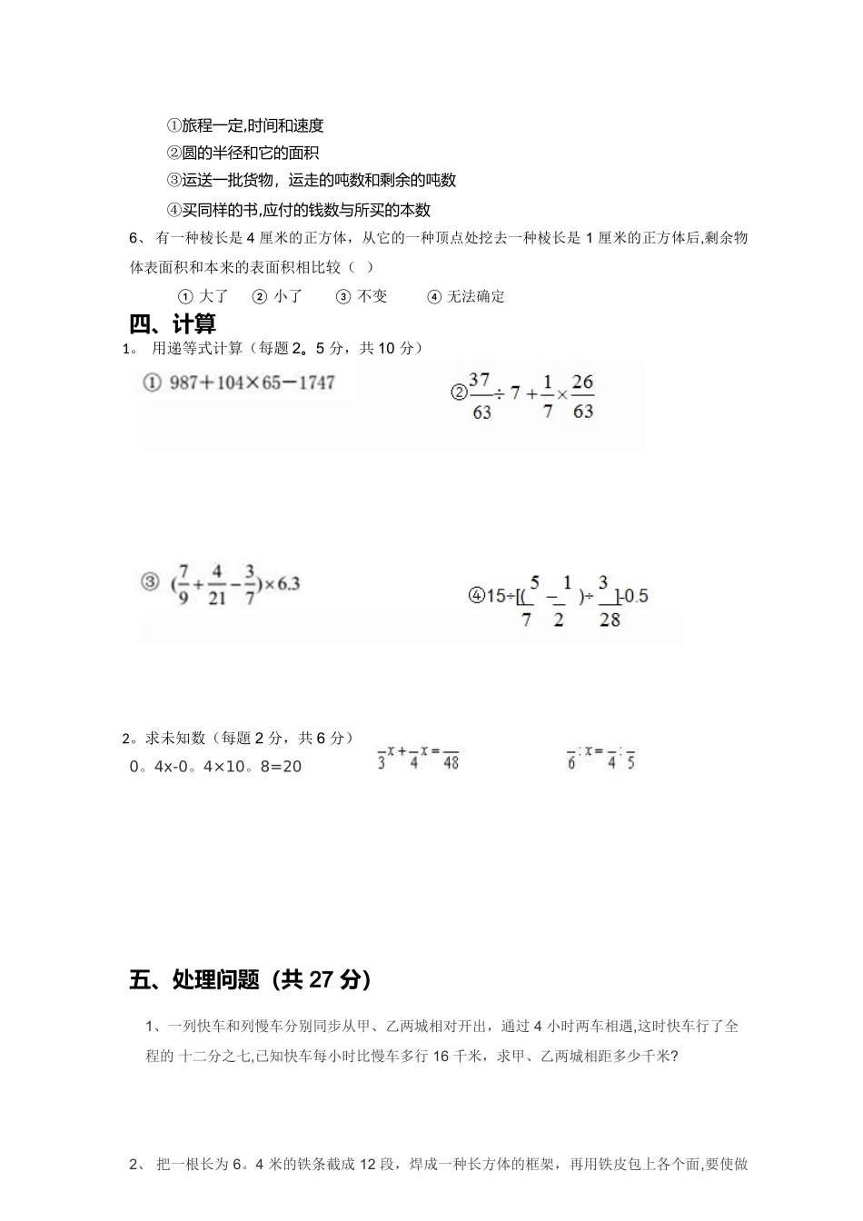2025年六年级小升初刷题选拔试卷+答案_第2页