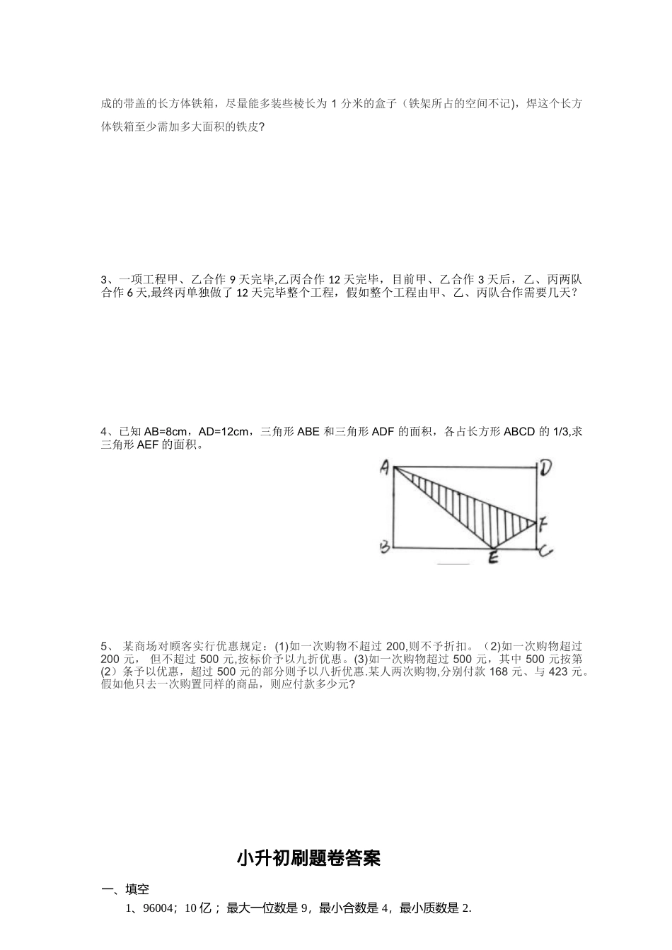 2025年六年级小升初刷题选拔试卷+答案_第3页