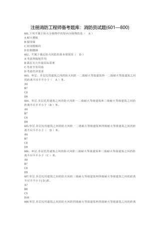 2025年注册消防工程师备考题库消防员试题