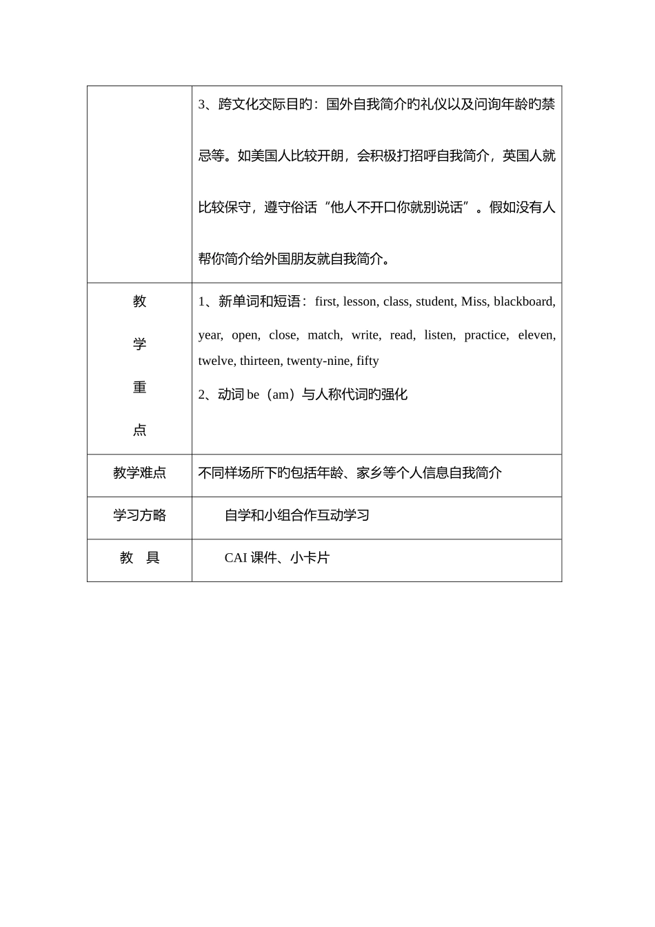 2025年外研版英语七年级上册教案全册_第2页