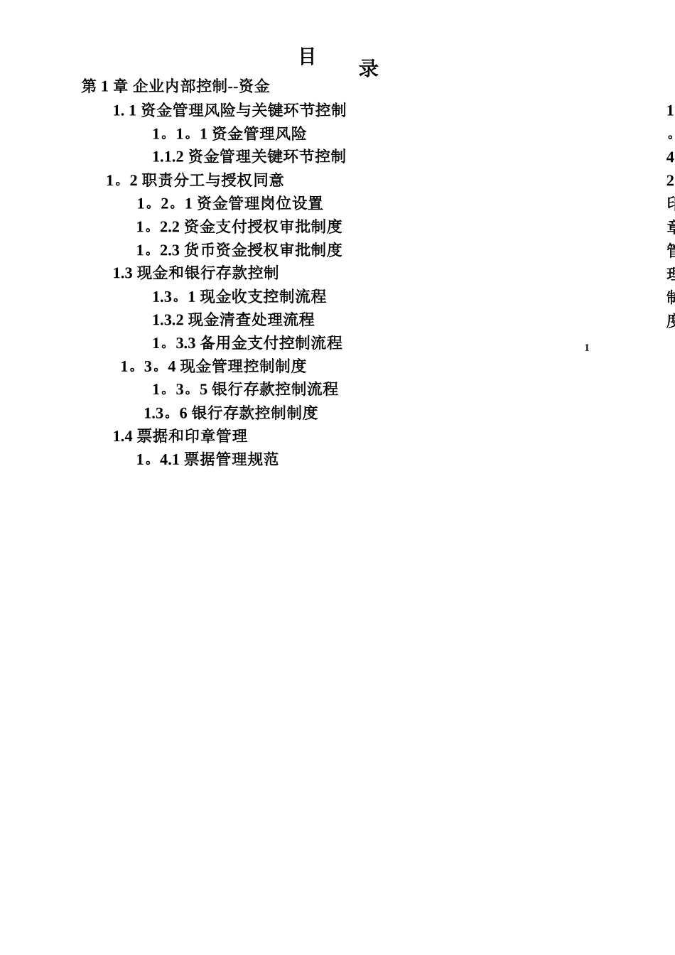 2025年集团公司企业内控精细化管理流程和制度汇编全套_第2页