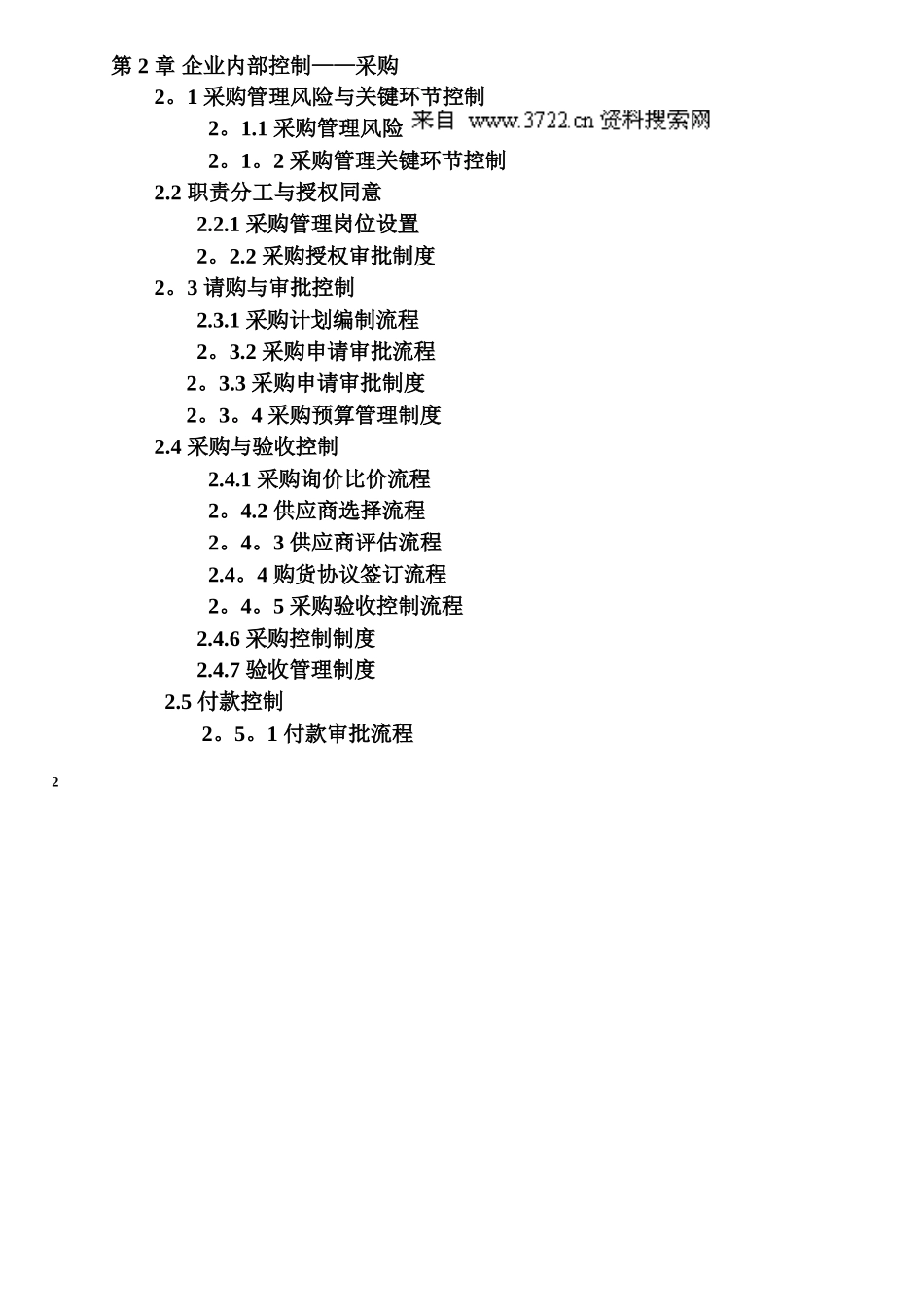 2025年集团公司企业内控精细化管理流程和制度汇编全套_第3页