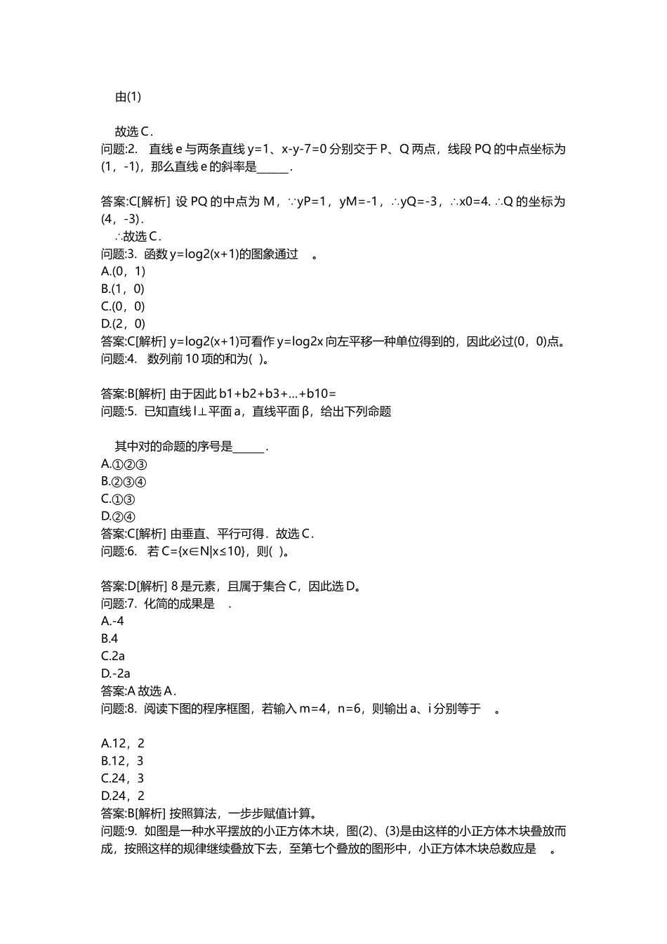 2025年地方教师公开招聘考试密押题库与答案解析山东教师公开招聘考试小学数学模拟_第3页
