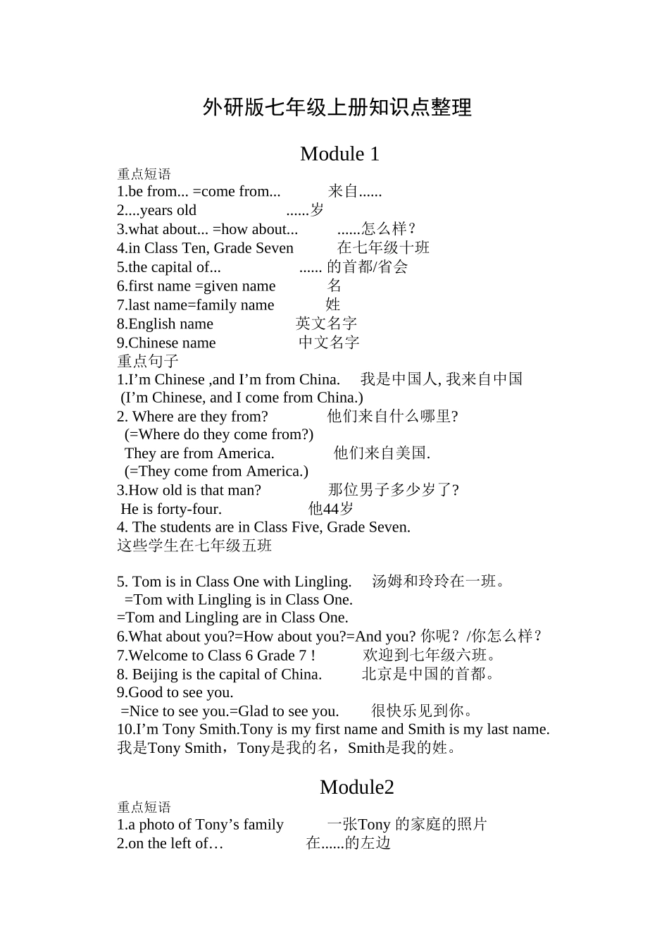 2025年新外研版七年级上册知识点整理期末总复习必背_第1页
