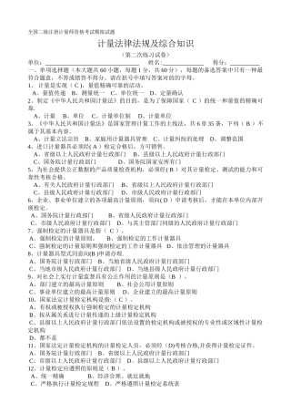 2025年全国二级注册计量师资格考试模拟试题