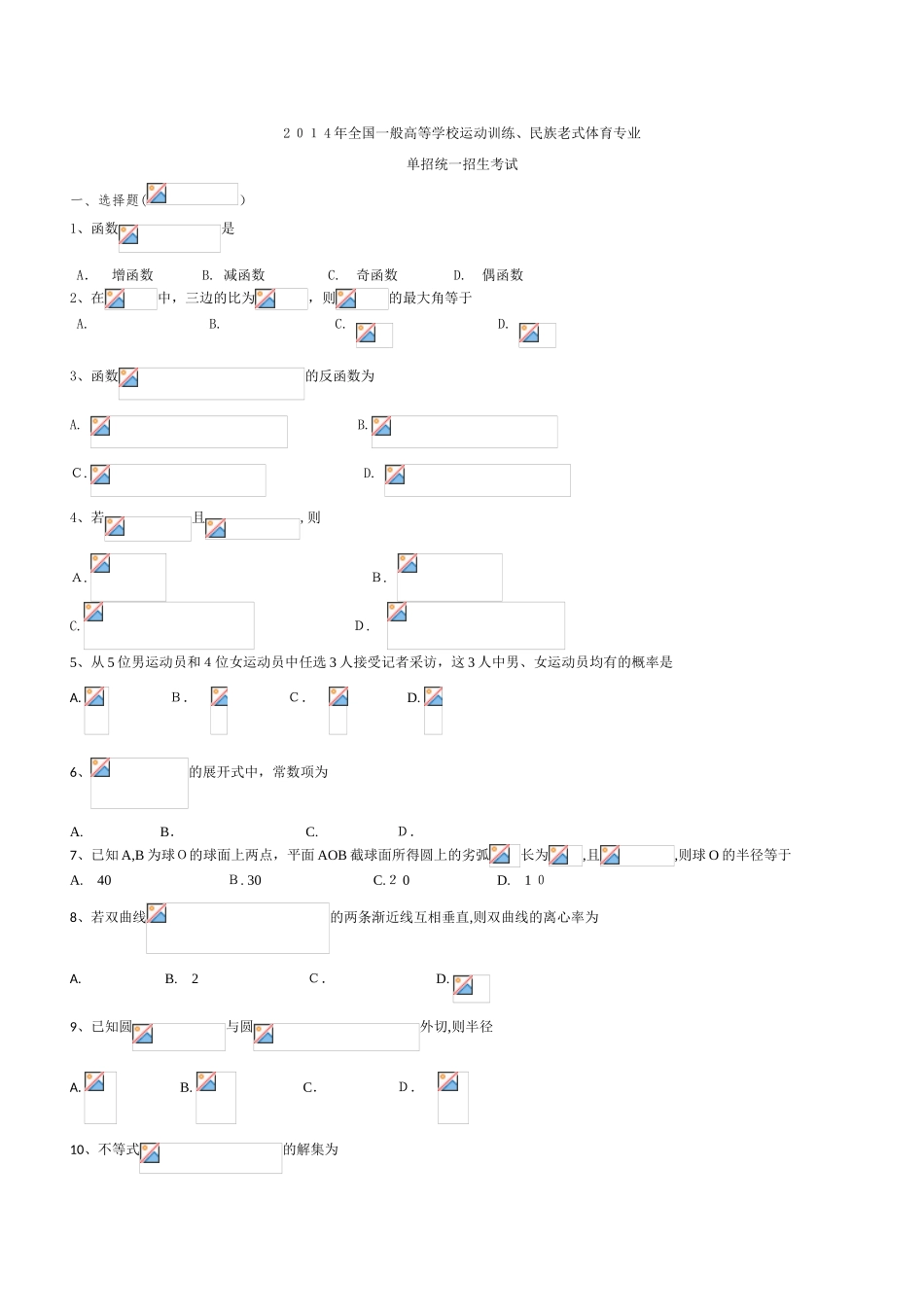 2025年体育单招试卷数学卷_第1页