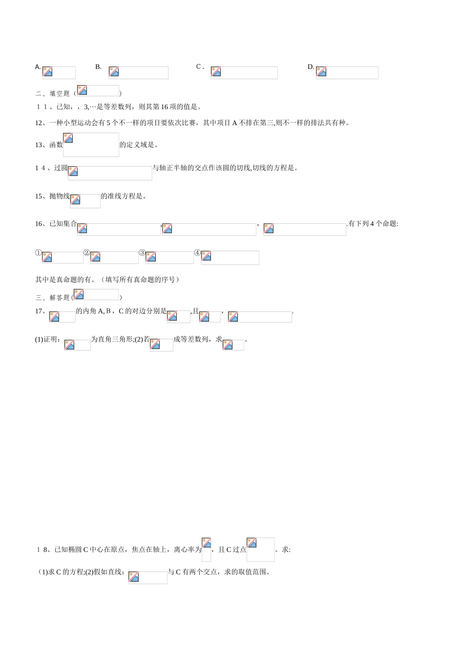 2025年体育单招试卷数学卷_第2页