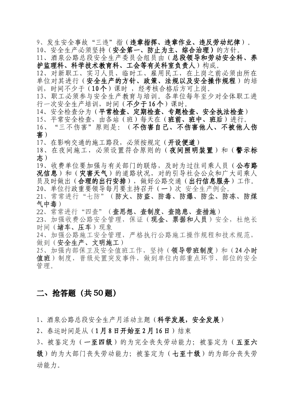 2025年安全生产知识竞赛复习提纲_第2页