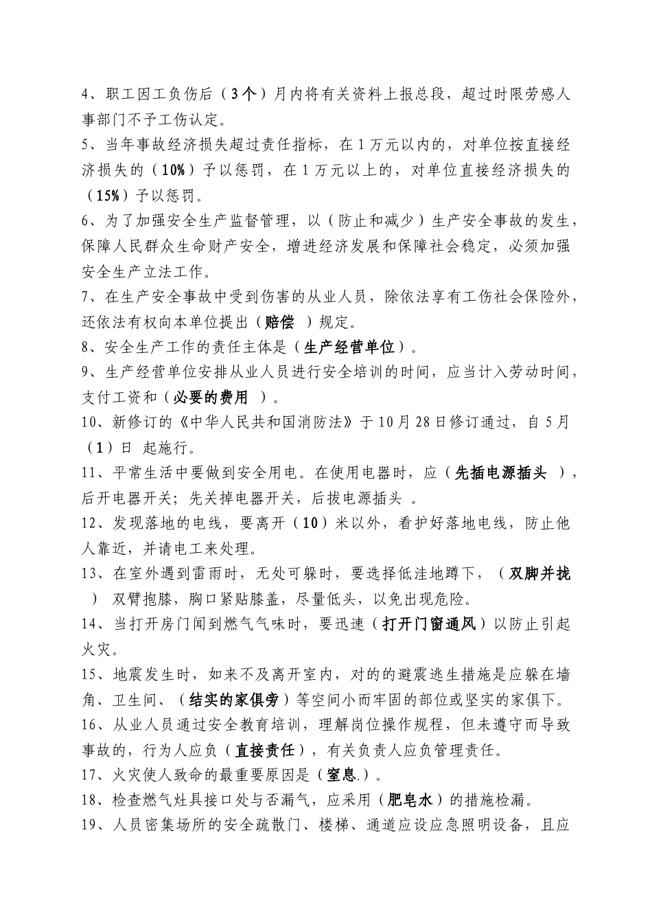 2025年安全生产知识竞赛复习提纲_第3页