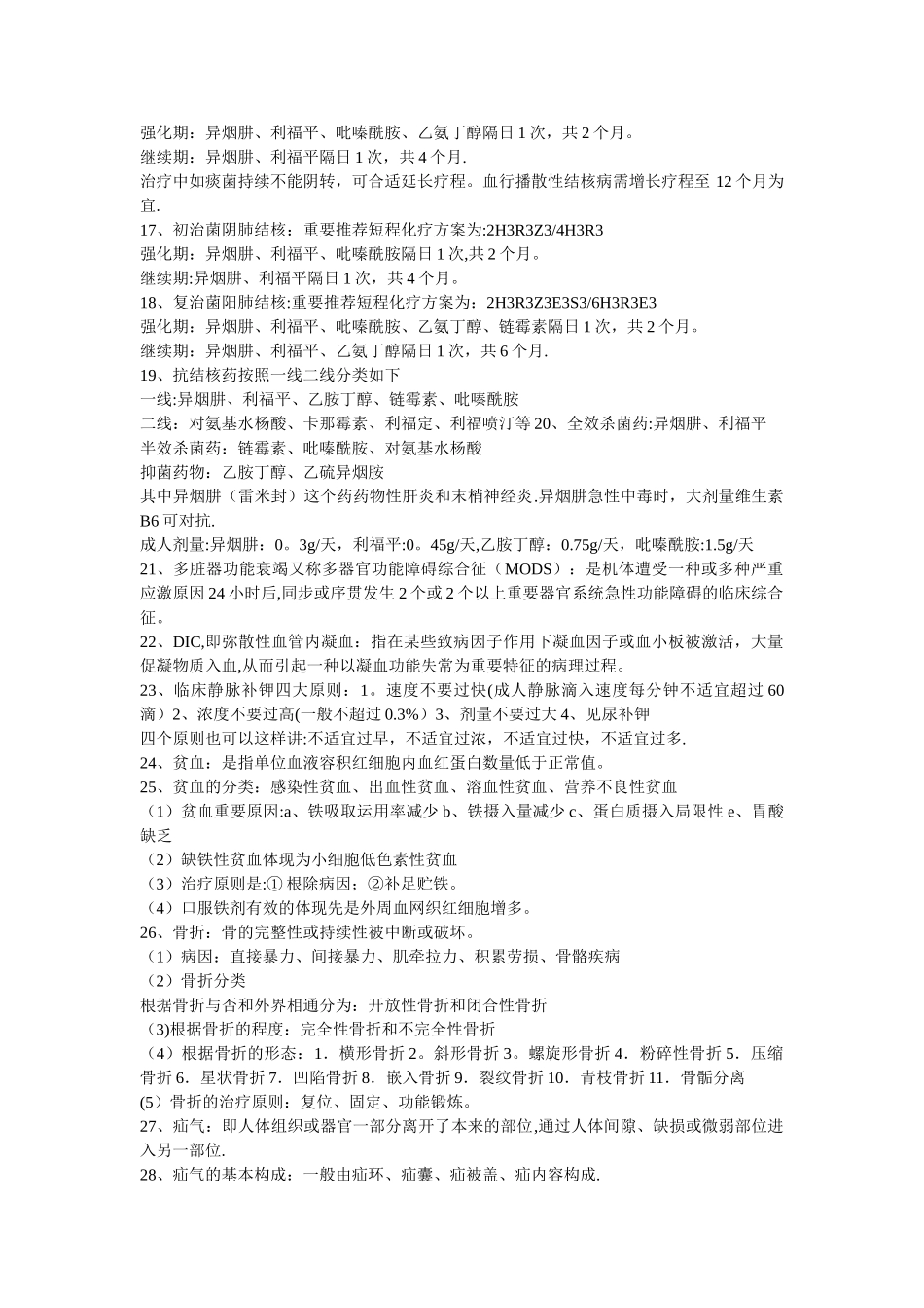 2025年事业单位招考医学基础知识精华复习资料_第2页