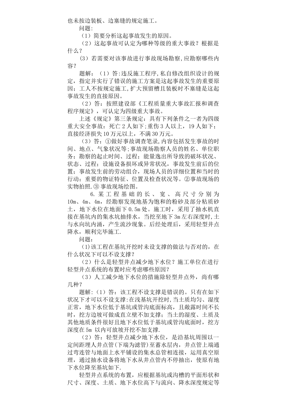 2025年二级建造师建筑工程实务案例题集锦和讲解_第2页