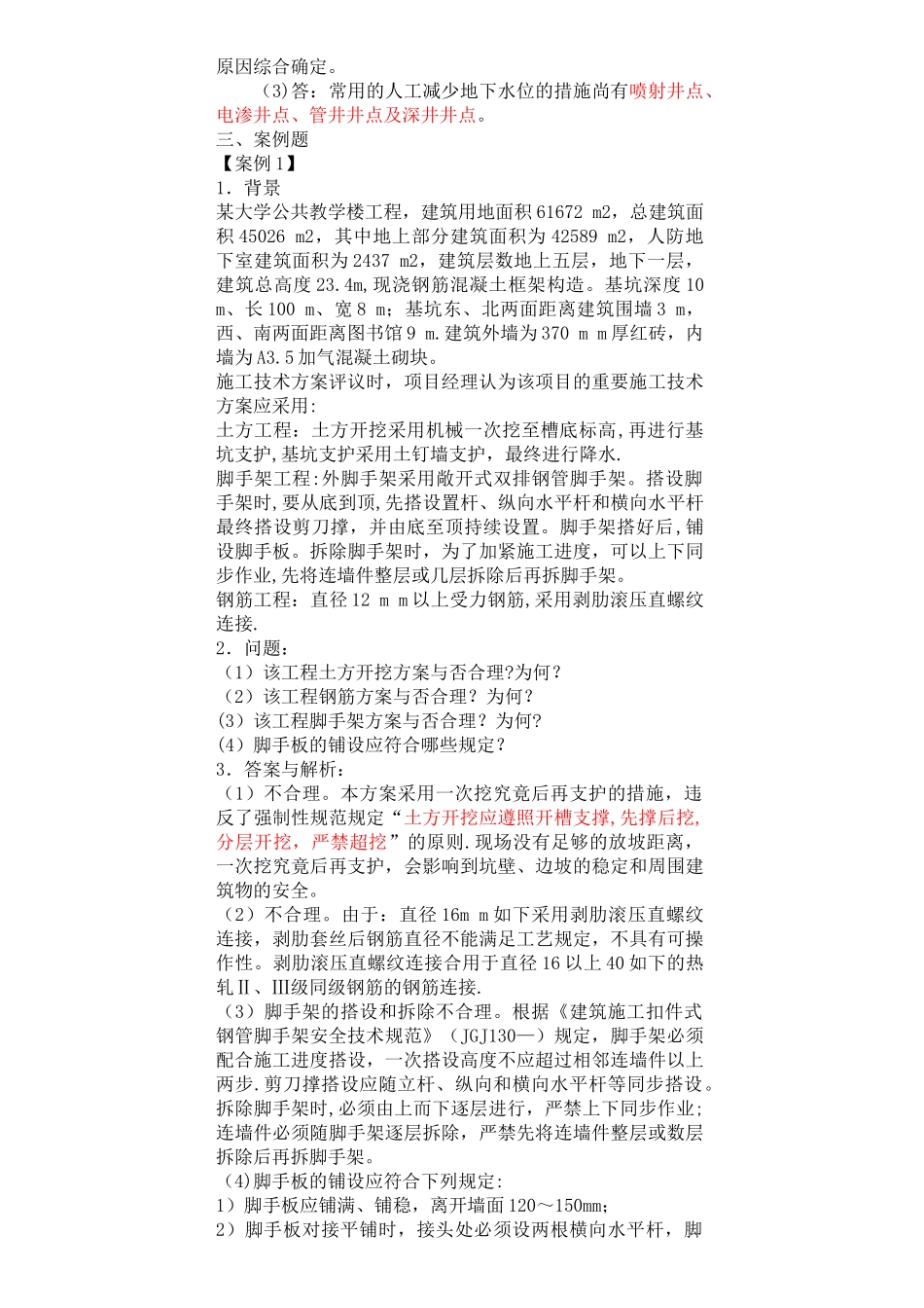 2025年二级建造师建筑工程实务案例题集锦和讲解_第3页