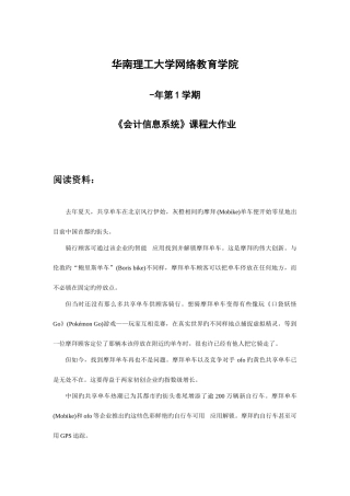 2025年华南理工网络学院会计信息系统大作业