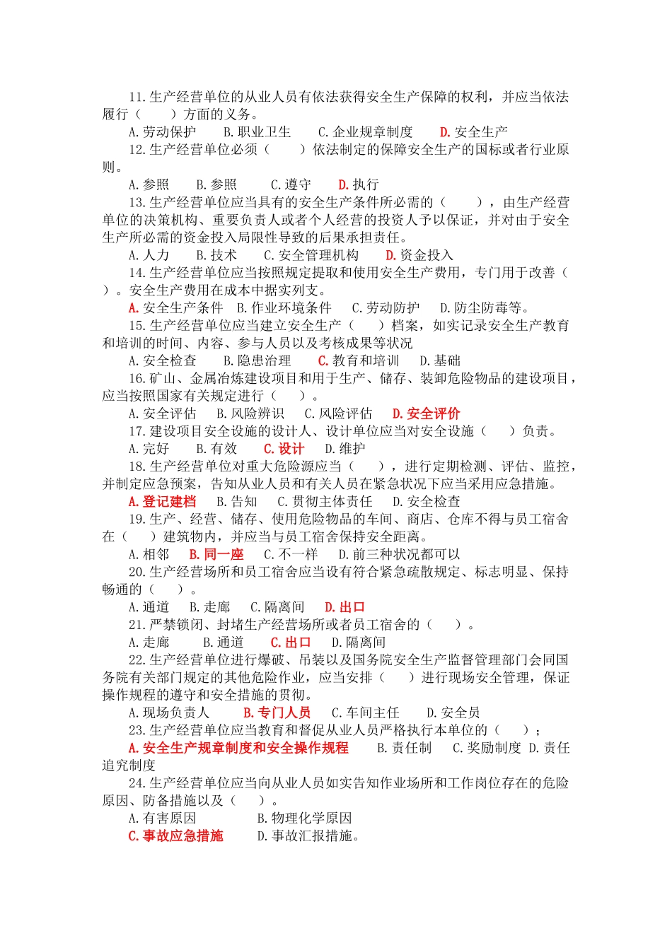 2025年新修订《中华人民共和国安全生产法》知识竞赛试题答案_第2页