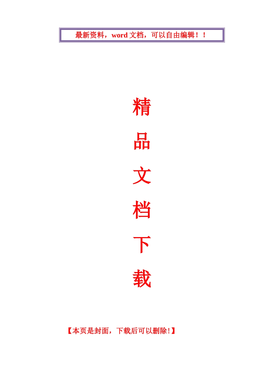 2025年公开选拔领导干部典型面试题及评析_第1页